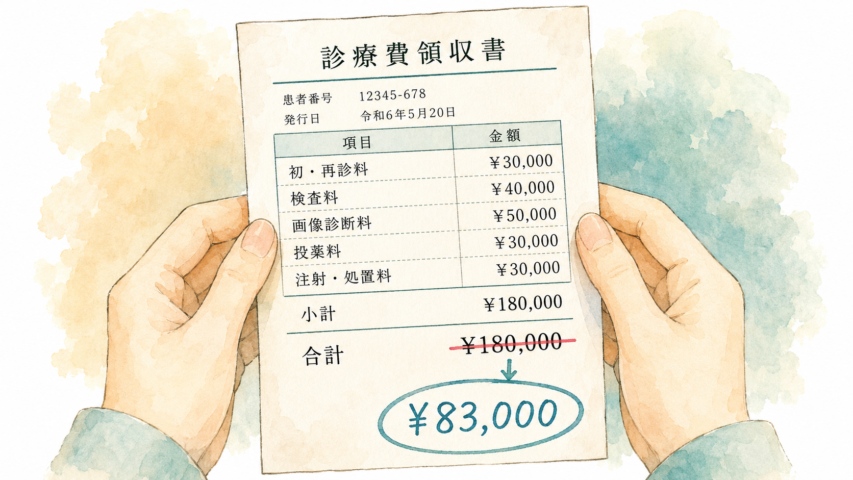 Watercolor illustration of two people holding a Japanese hospital receipt showing a large amount crossed out and a much smaller final payment circled in teal