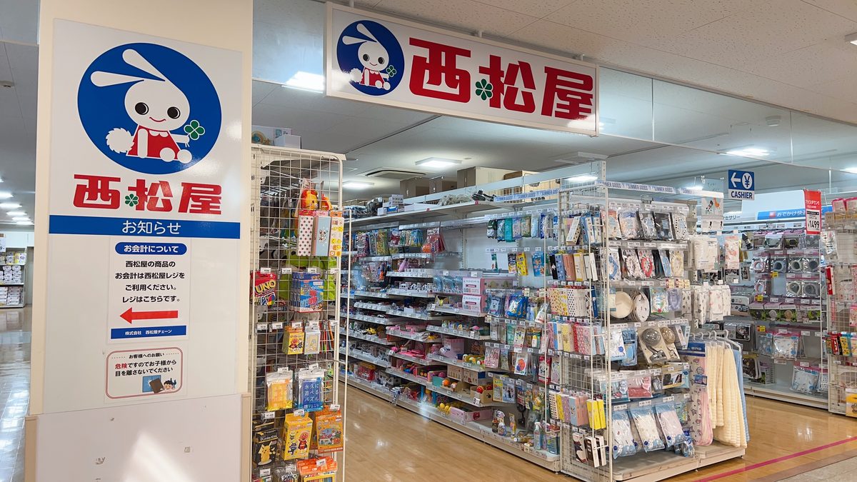 Nishimatsuya store entrance with the blue and white rabbit logo sign